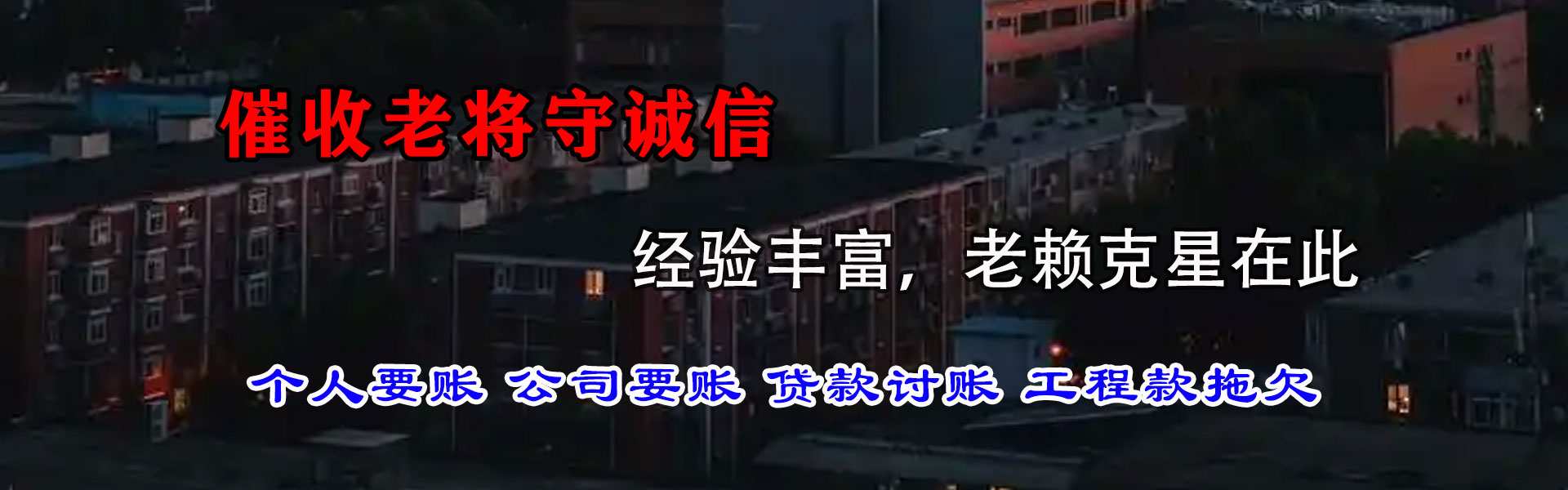 七星清债公司
